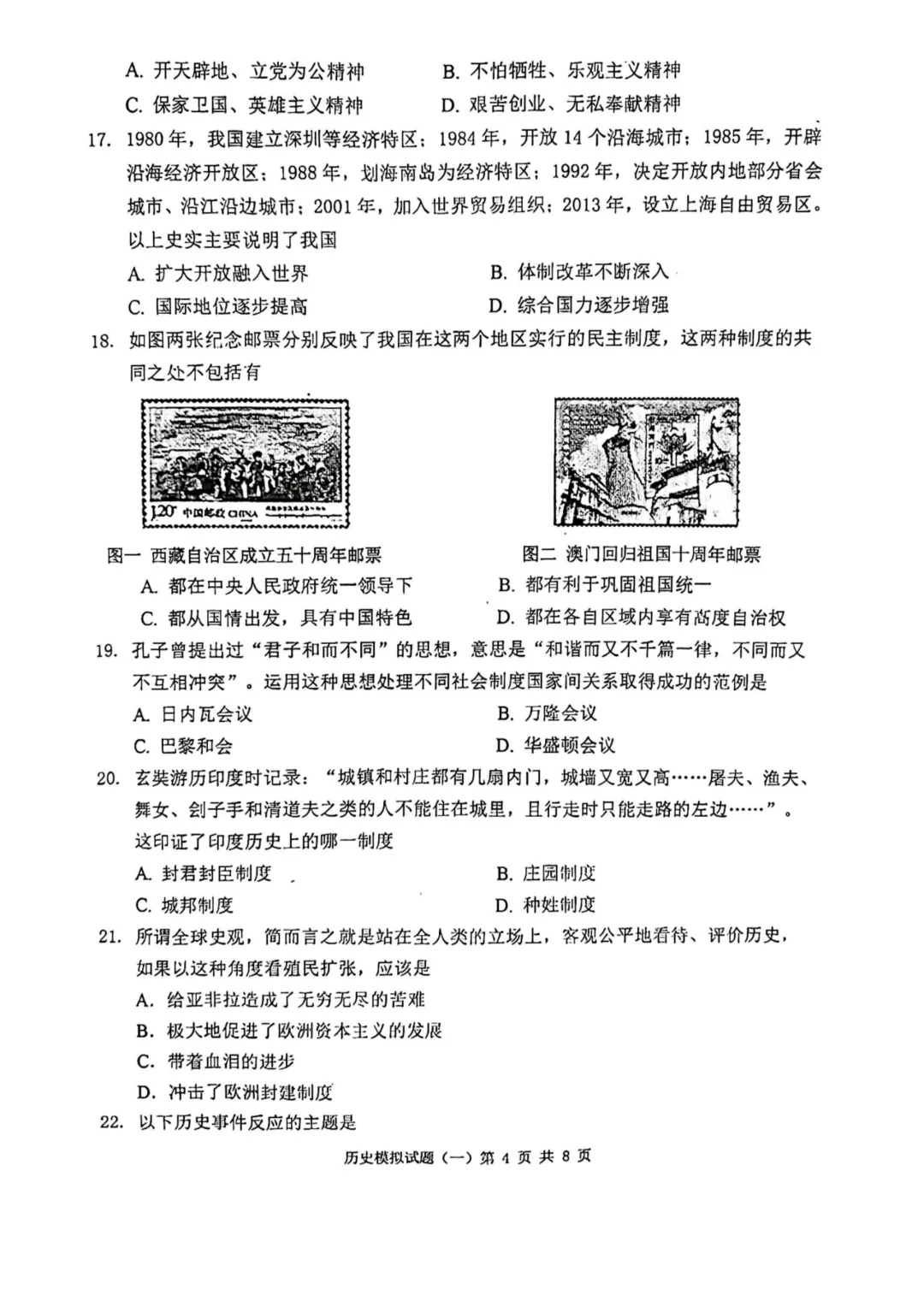 滨州市各县区中考历史真题一模、二模、三模试题及答案 第8张
