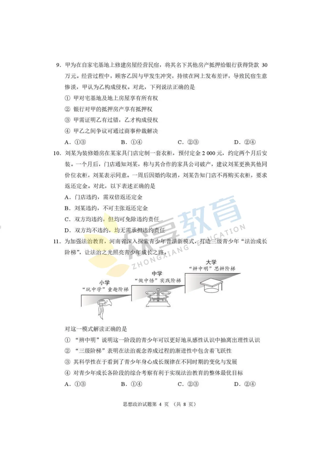【高三试卷】河南省2026届高三下学期高考适应性考试试卷及答案(9科全,可下载) 第71张