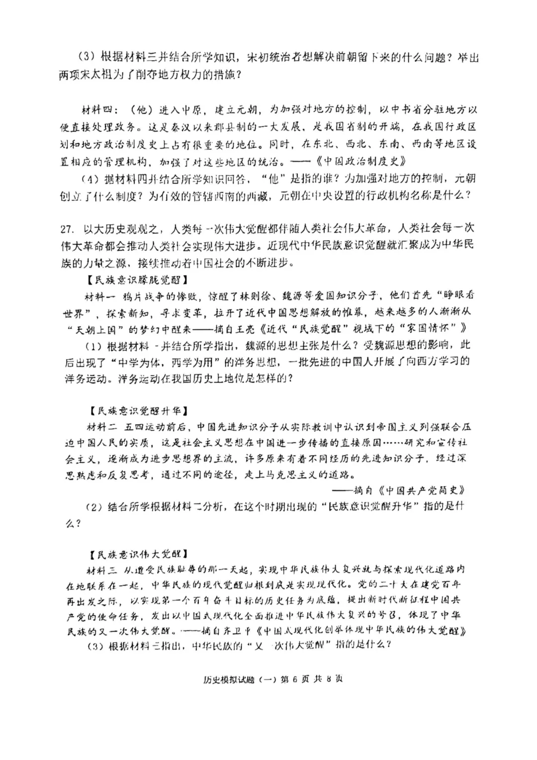 滨州市各县区中考历史真题一模、二模、三模试题及答案 第10张