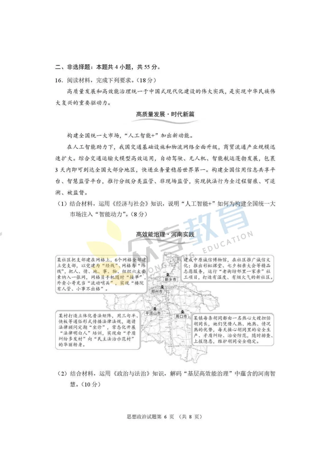 【高三试卷】河南省2026届高三下学期高考适应性考试试卷及答案(9科全,可下载) 第73张