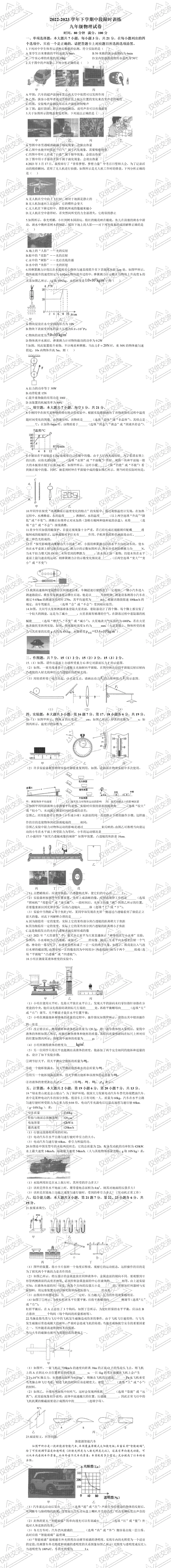 中山市各县区中考物理真题一模、二模、三模试题及答案 第5张