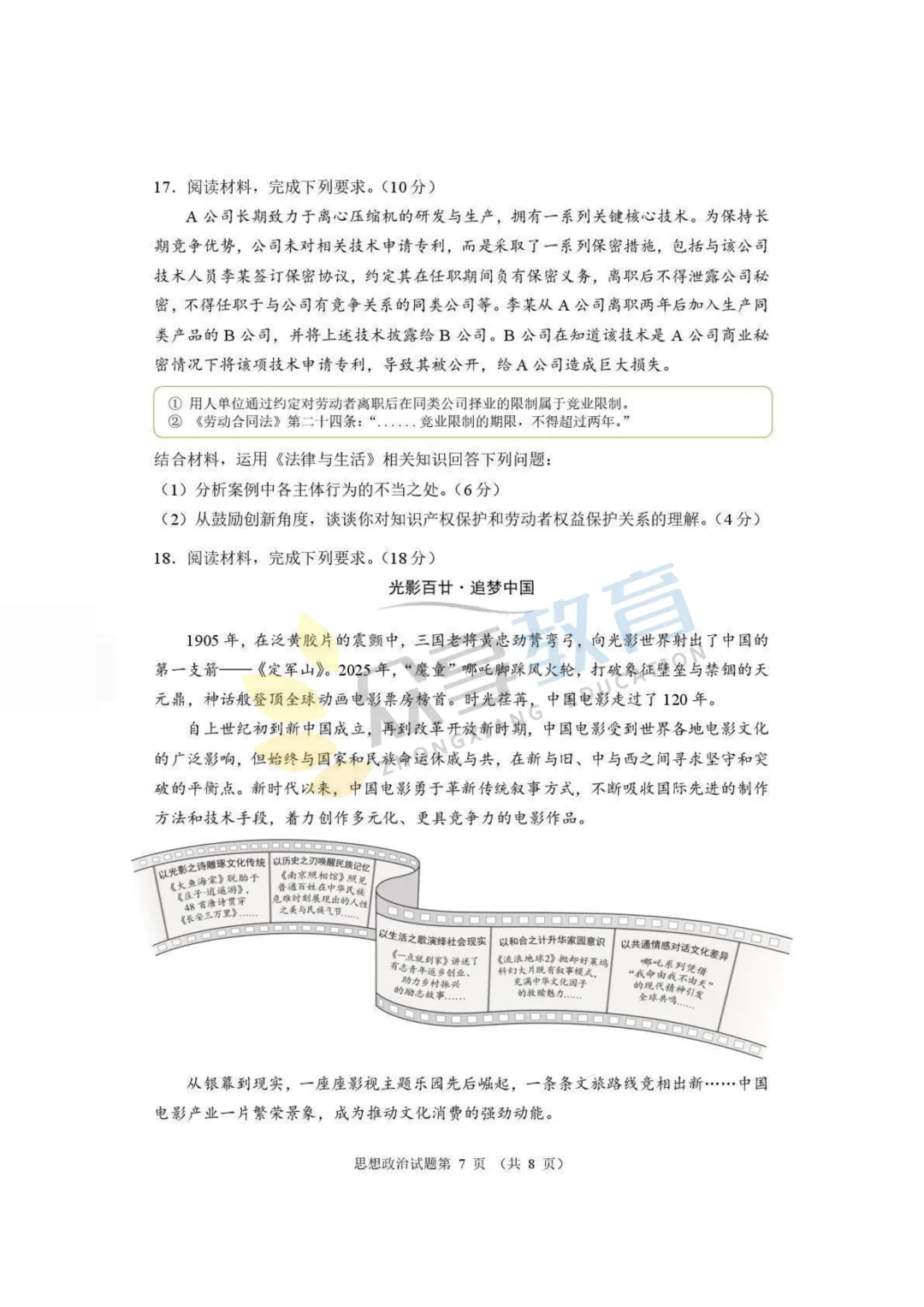 【高三试卷】河南省2026届高三下学期高考适应性考试试卷及答案(9科全,可下载) 第74张