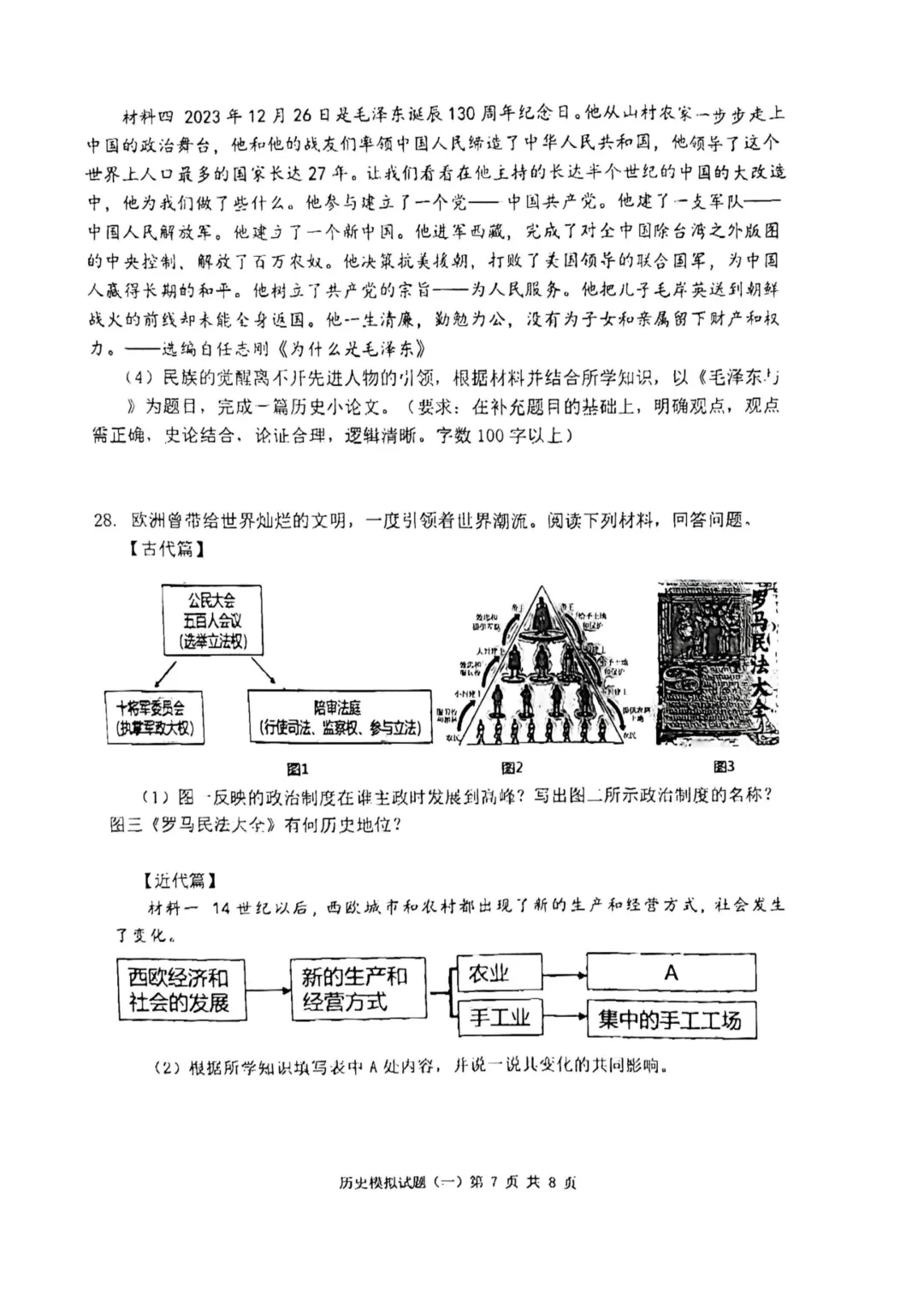 滨州市各县区中考历史真题一模、二模、三模试题及答案 第11张