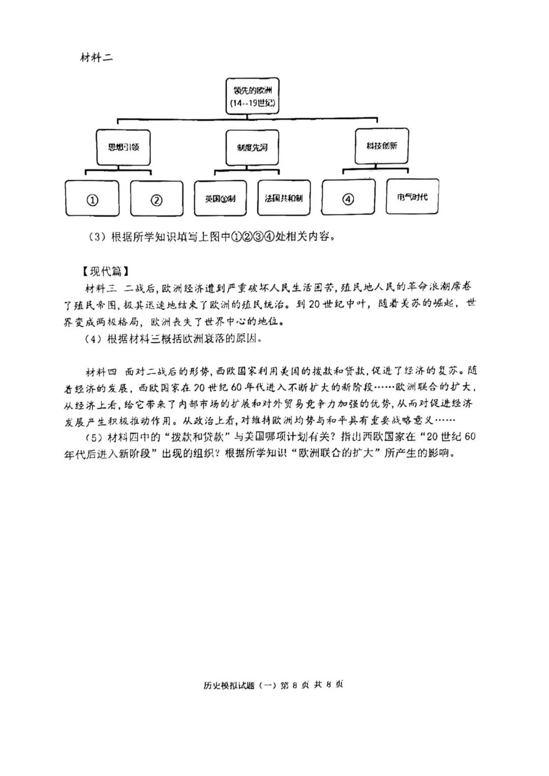 滨州市各县区中考历史真题一模、二模、三模试题及答案 第12张