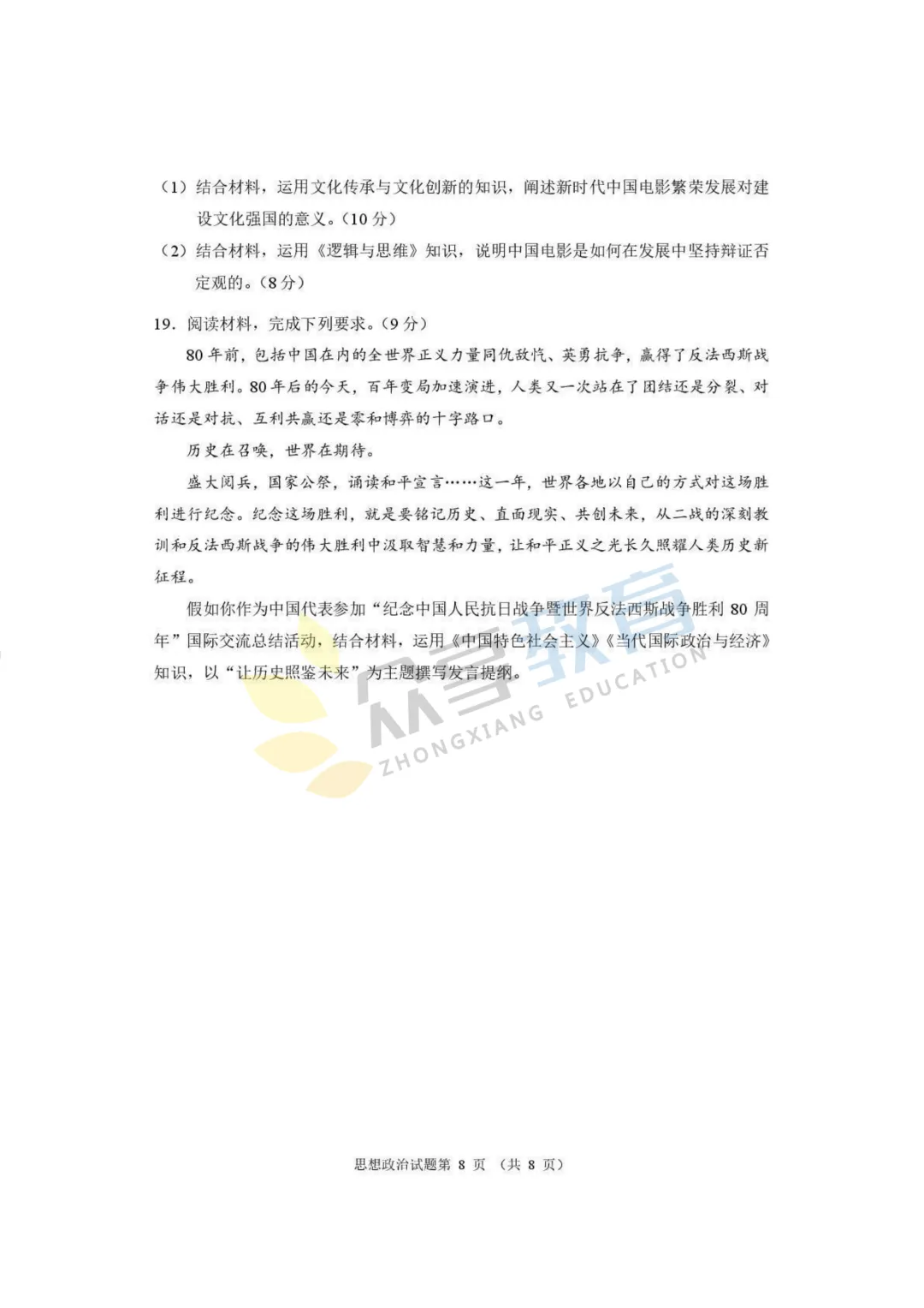 【高三试卷】河南省2026届高三下学期高考适应性考试试卷及答案(9科全,可下载) 第75张