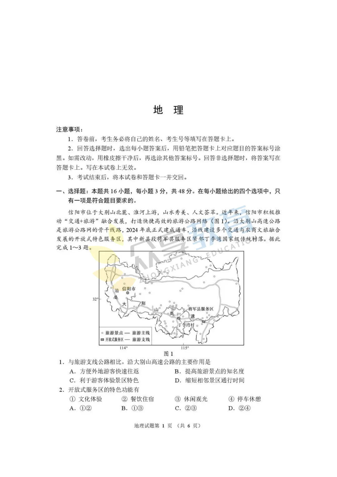 【高三试卷】河南省2026届高三下学期高考适应性考试试卷及答案(9科全,可下载) 第77张