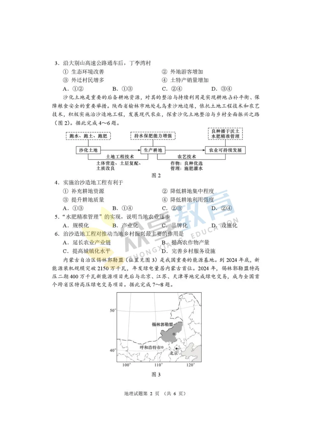 【高三试卷】河南省2026届高三下学期高考适应性考试试卷及答案(9科全,可下载) 第78张