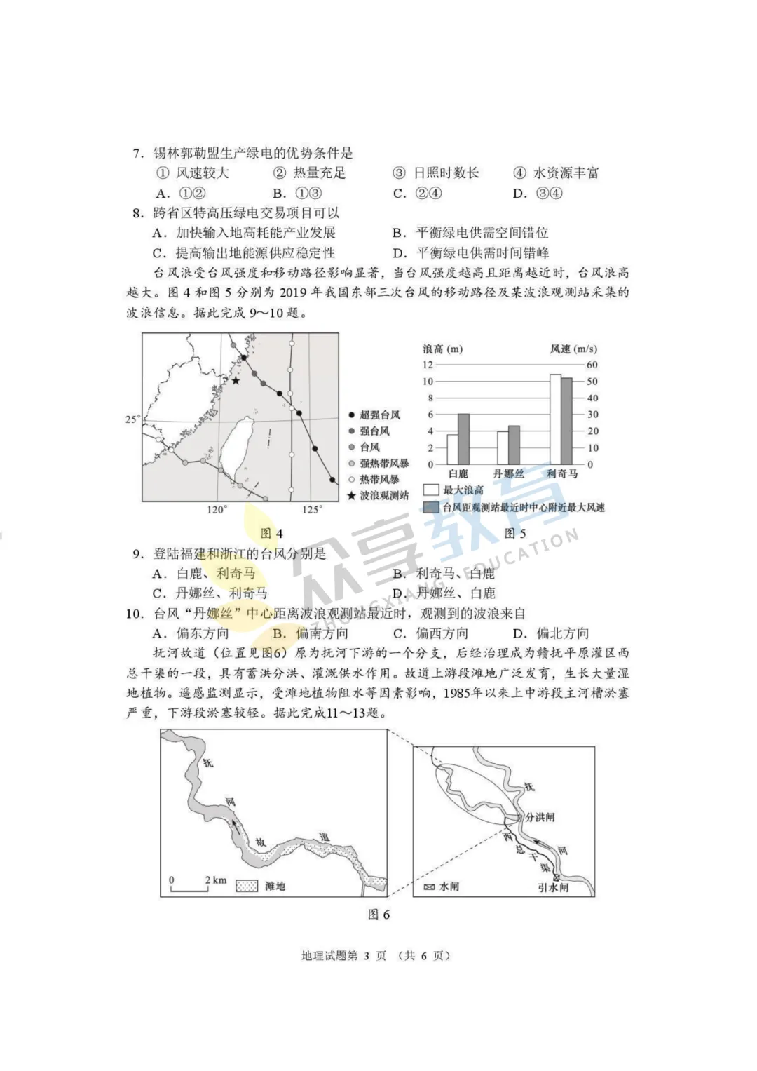 【高三试卷】河南省2026届高三下学期高考适应性考试试卷及答案(9科全,可下载) 第79张
