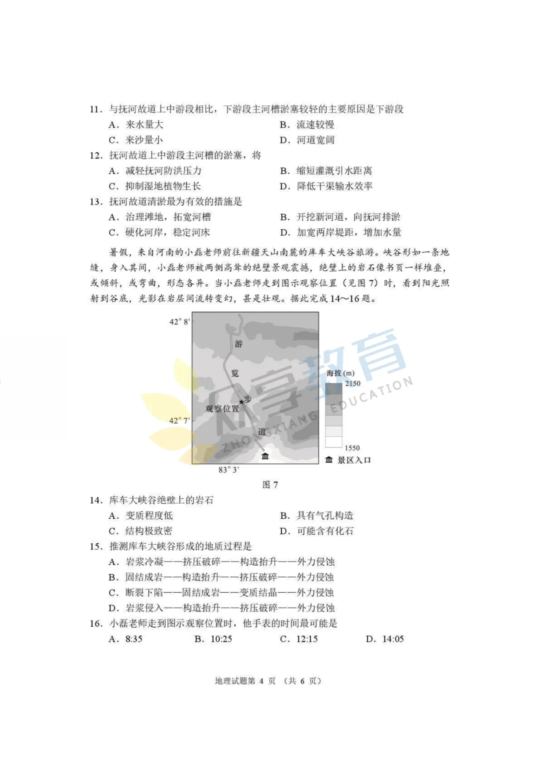 【高三试卷】河南省2026届高三下学期高考适应性考试试卷及答案(9科全,可下载) 第80张