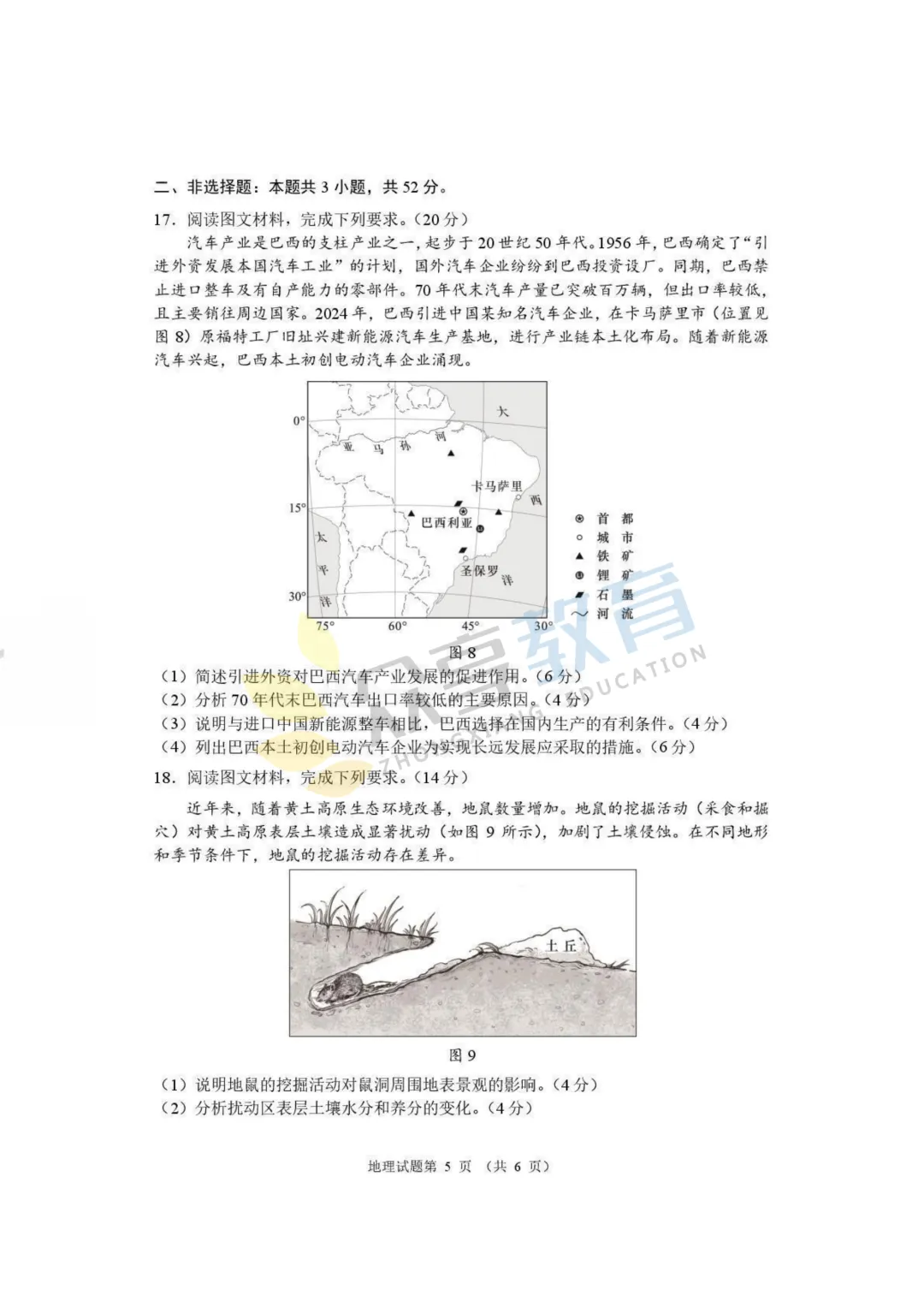 【高三试卷】河南省2026届高三下学期高考适应性考试试卷及答案(9科全,可下载) 第81张