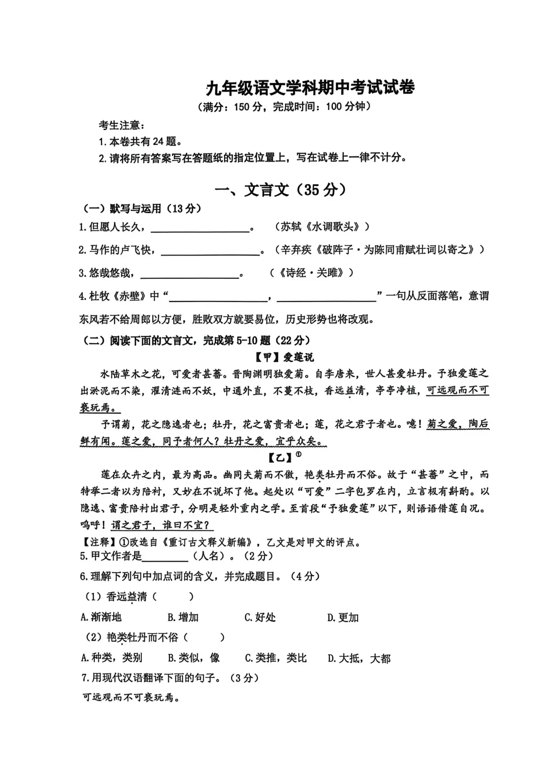 2026上海初三二模嘉定区语文、化学试卷分享! 第5张
