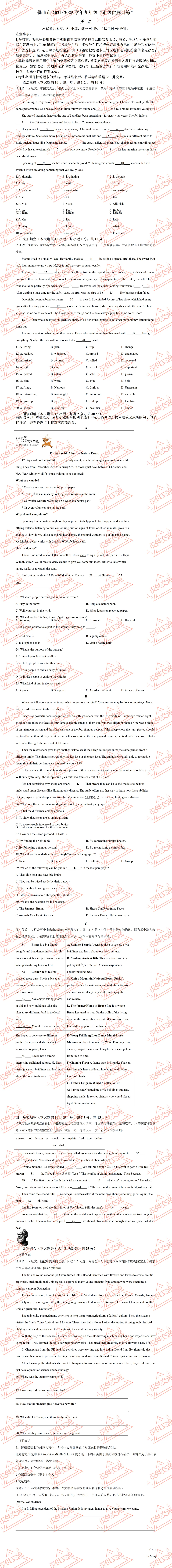 佛山市各县区中考英语真题一模、二模、三模试题及答案 第5张