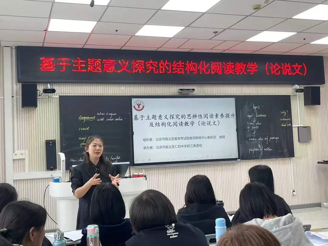 研修课程丨聚焦结构化阅读赋能中考备考——顺义区初三英语主题教研活动纪实 第26张