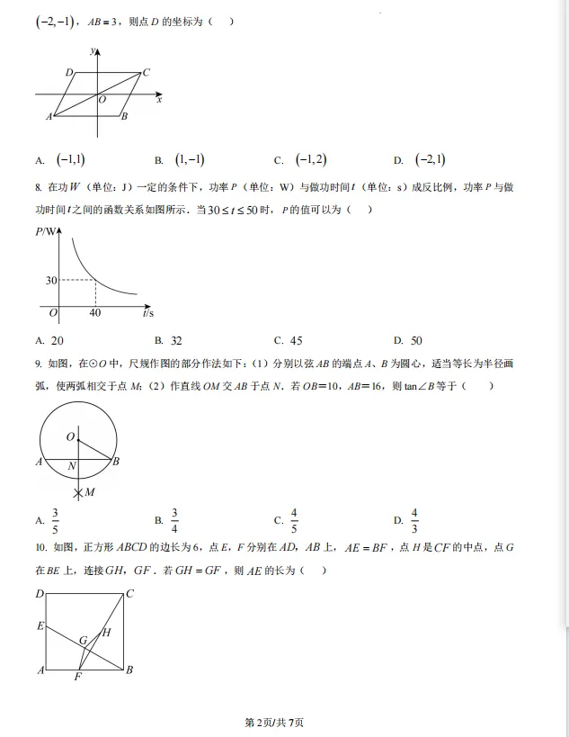 湖北省2026年中考模拟(一)7科试卷(PDF版含答案) 第2张