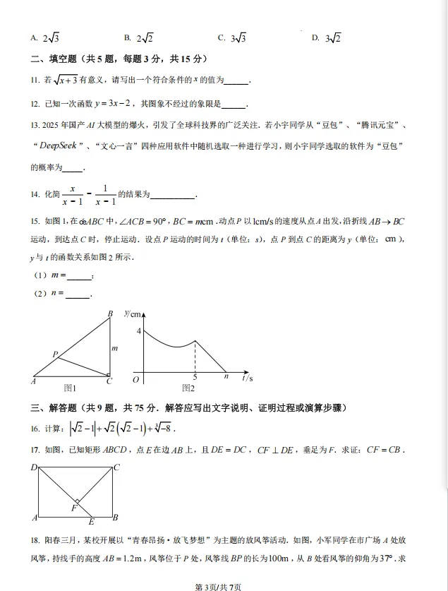 湖北省2026年中考模拟(一)7科试卷(PDF版含答案) 第3张