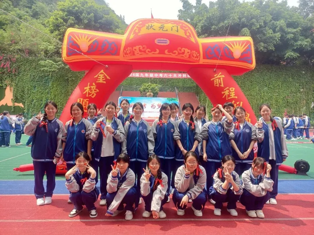 兴义市东城学校开展2026届九年级中考60天冲刺动员活动 第17张