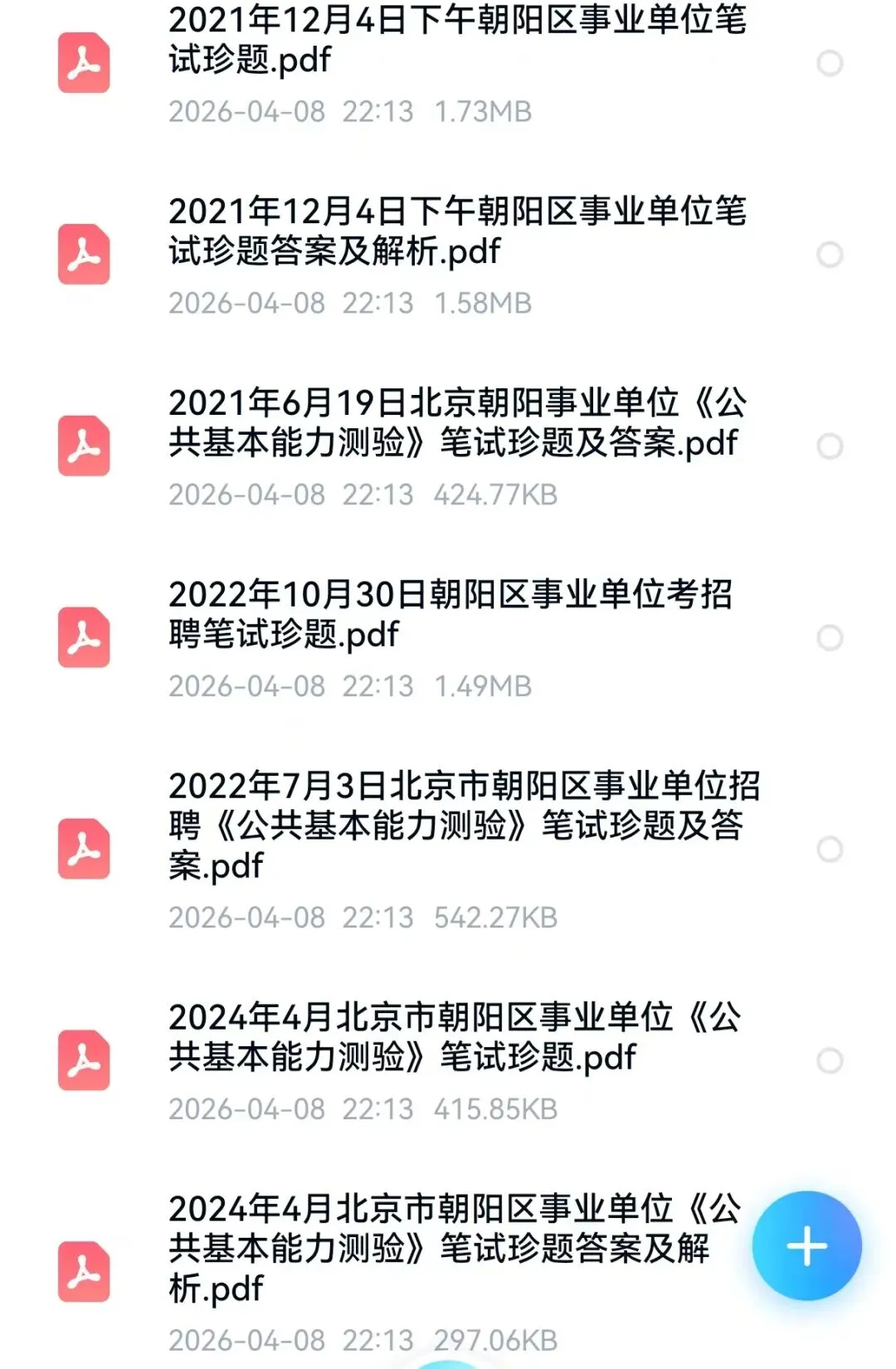 朝阳区事业单位真题、工作报告、区情、分数线及大作文范文 第2张