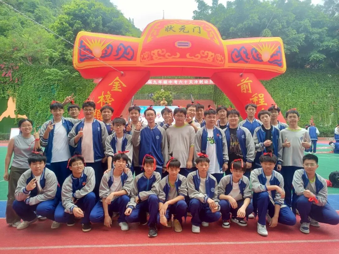 兴义市东城学校开展2026届九年级中考60天冲刺动员活动 第18张