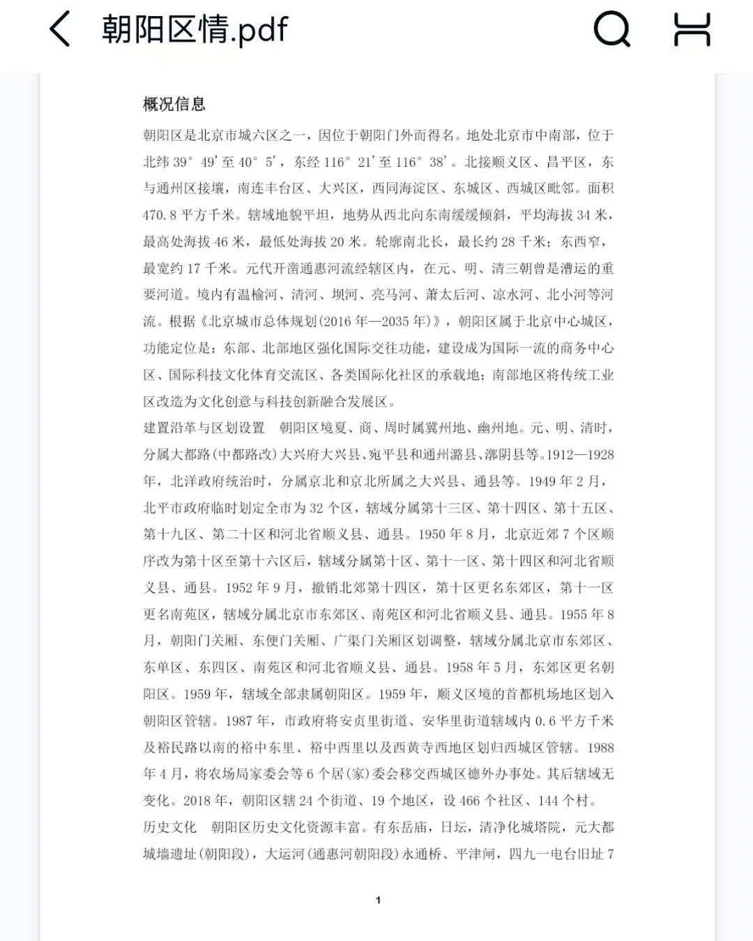 朝阳区事业单位真题、工作报告、区情、分数线及大作文范文 第5张