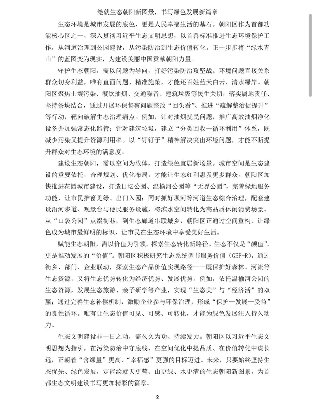 朝阳区事业单位真题、工作报告、区情、分数线及大作文范文 第6张