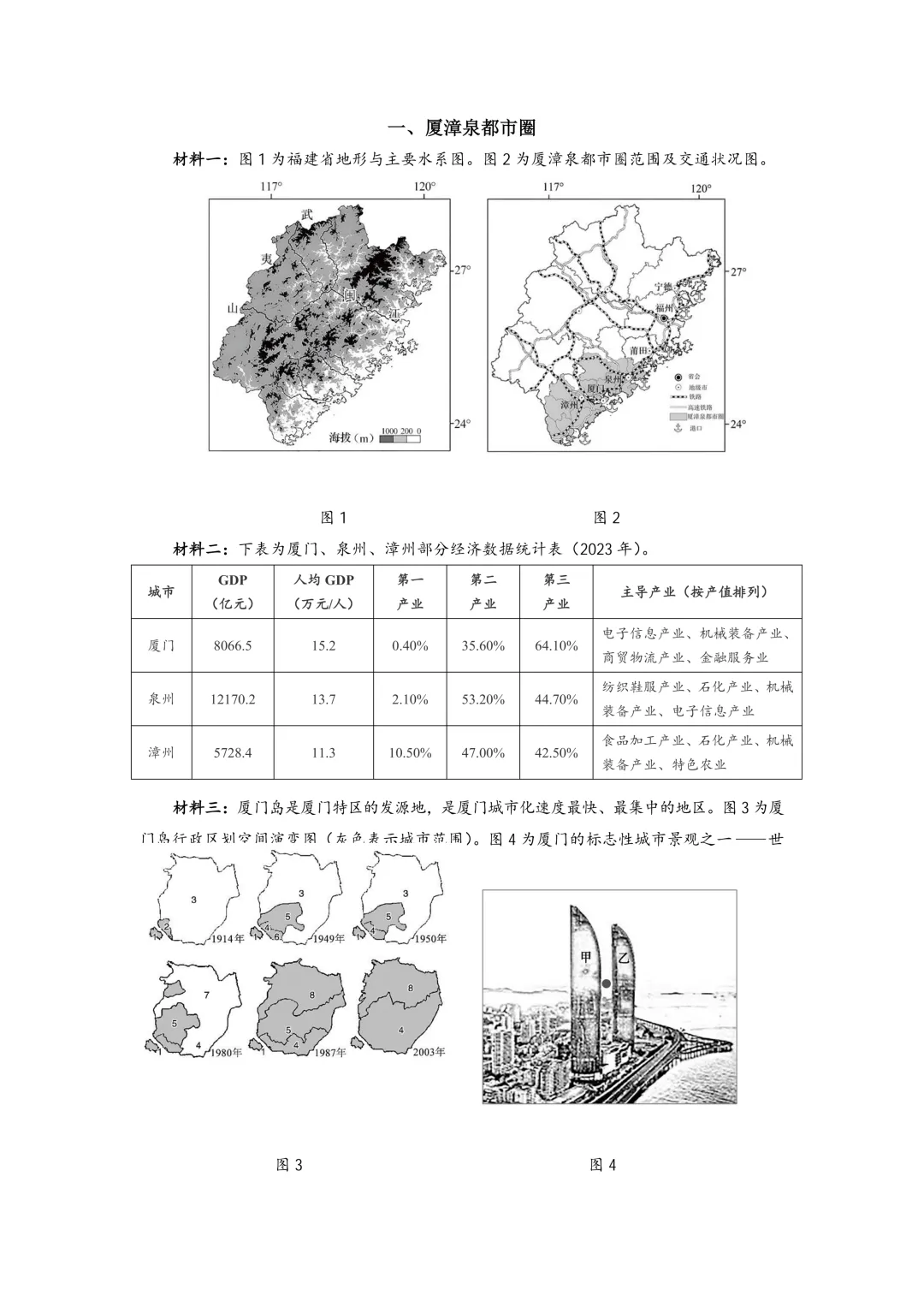 2026年上海高三地理二模-崇明区试卷! 第1张