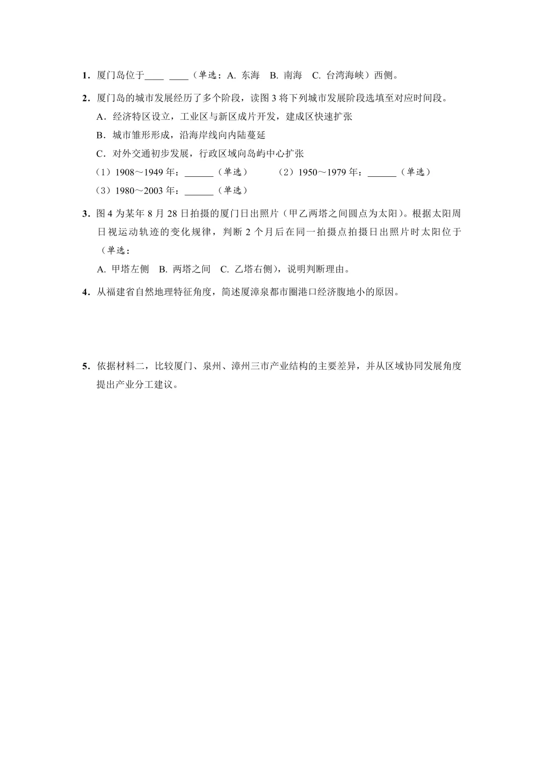 2026年上海高三地理二模-崇明区试卷! 第2张