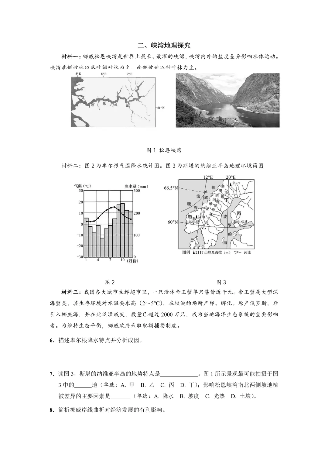 2026年上海高三地理二模-崇明区试卷! 第3张