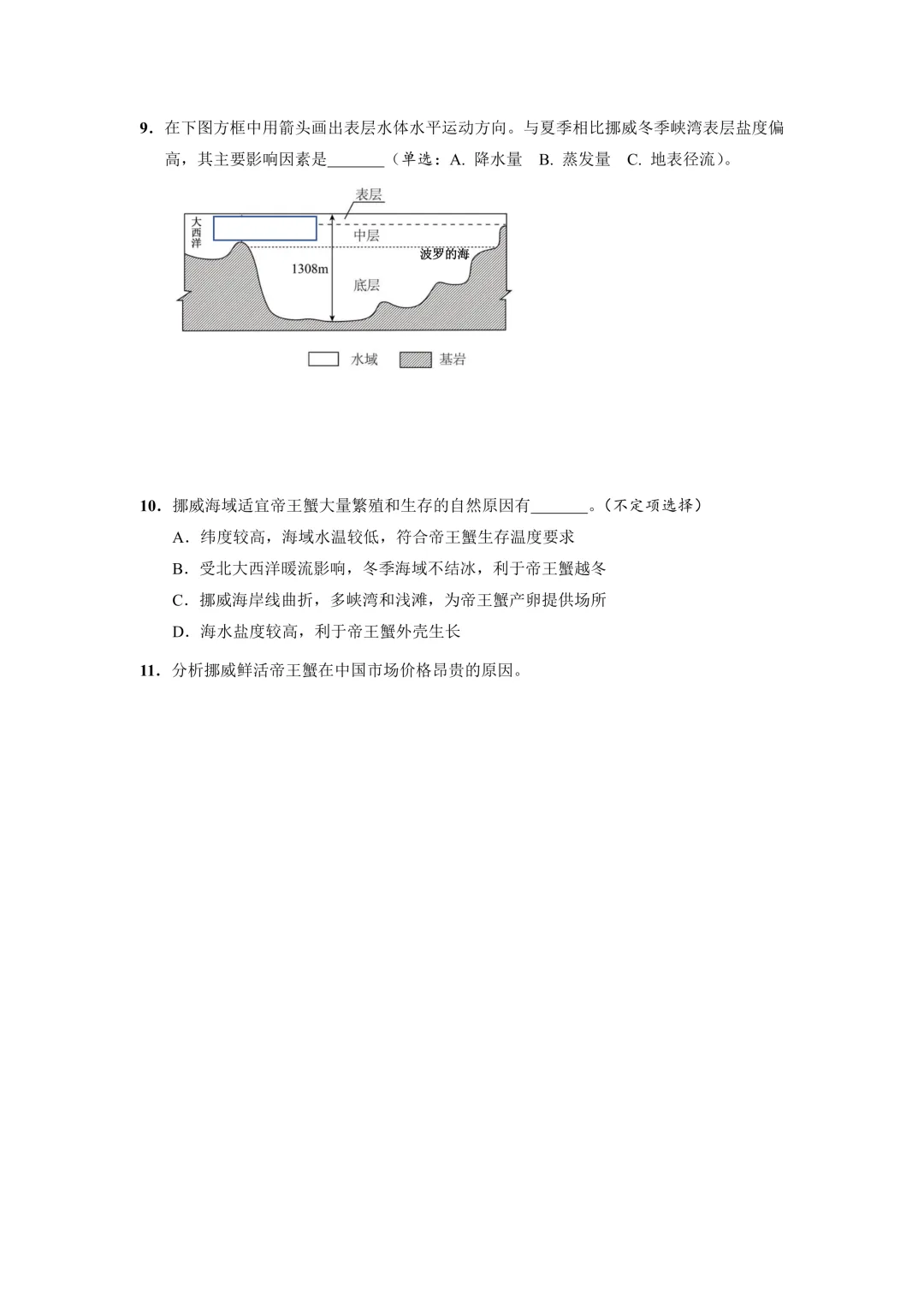 2026年上海高三地理二模-崇明区试卷! 第4张