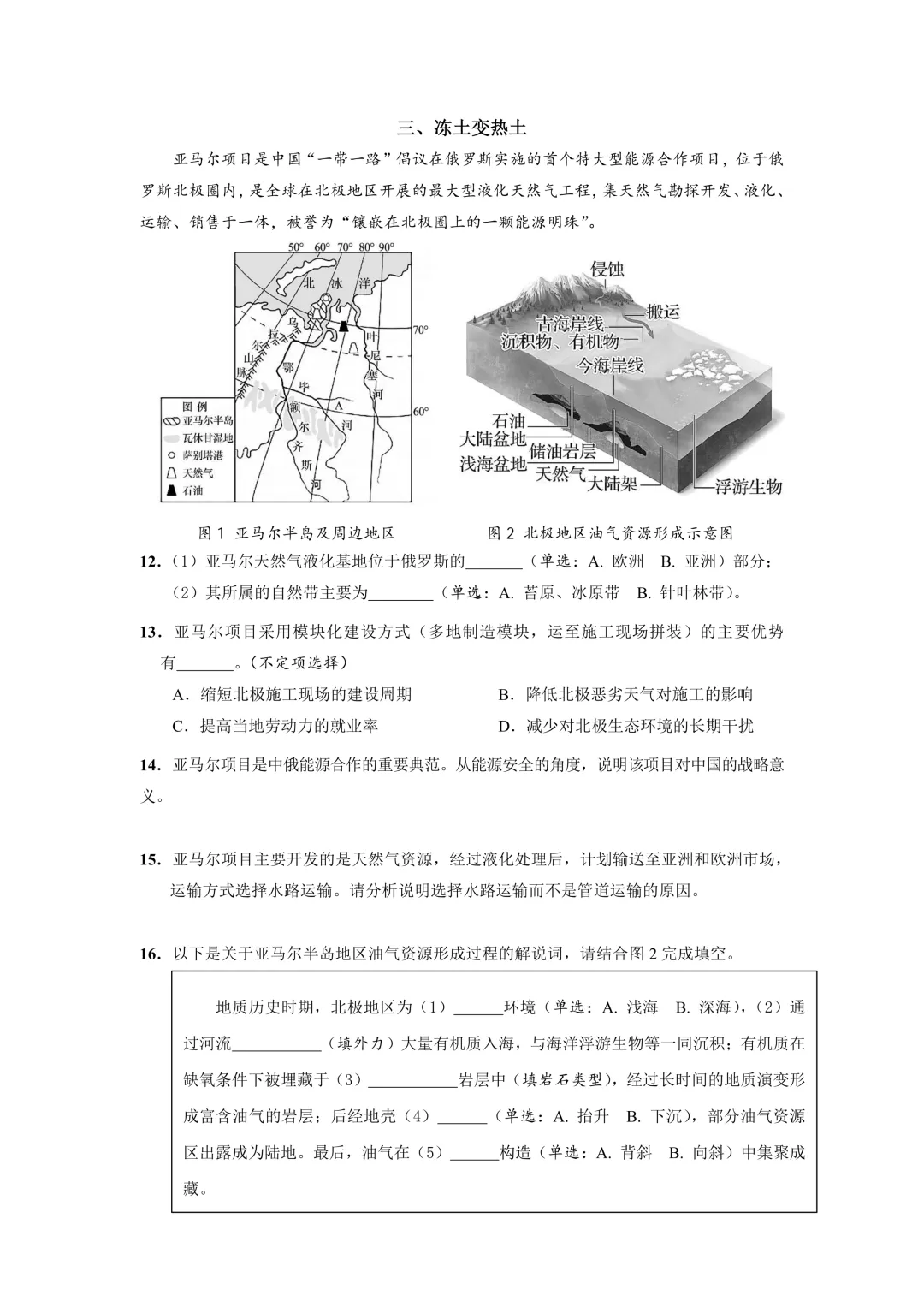 2026年上海高三地理二模-崇明区试卷! 第5张