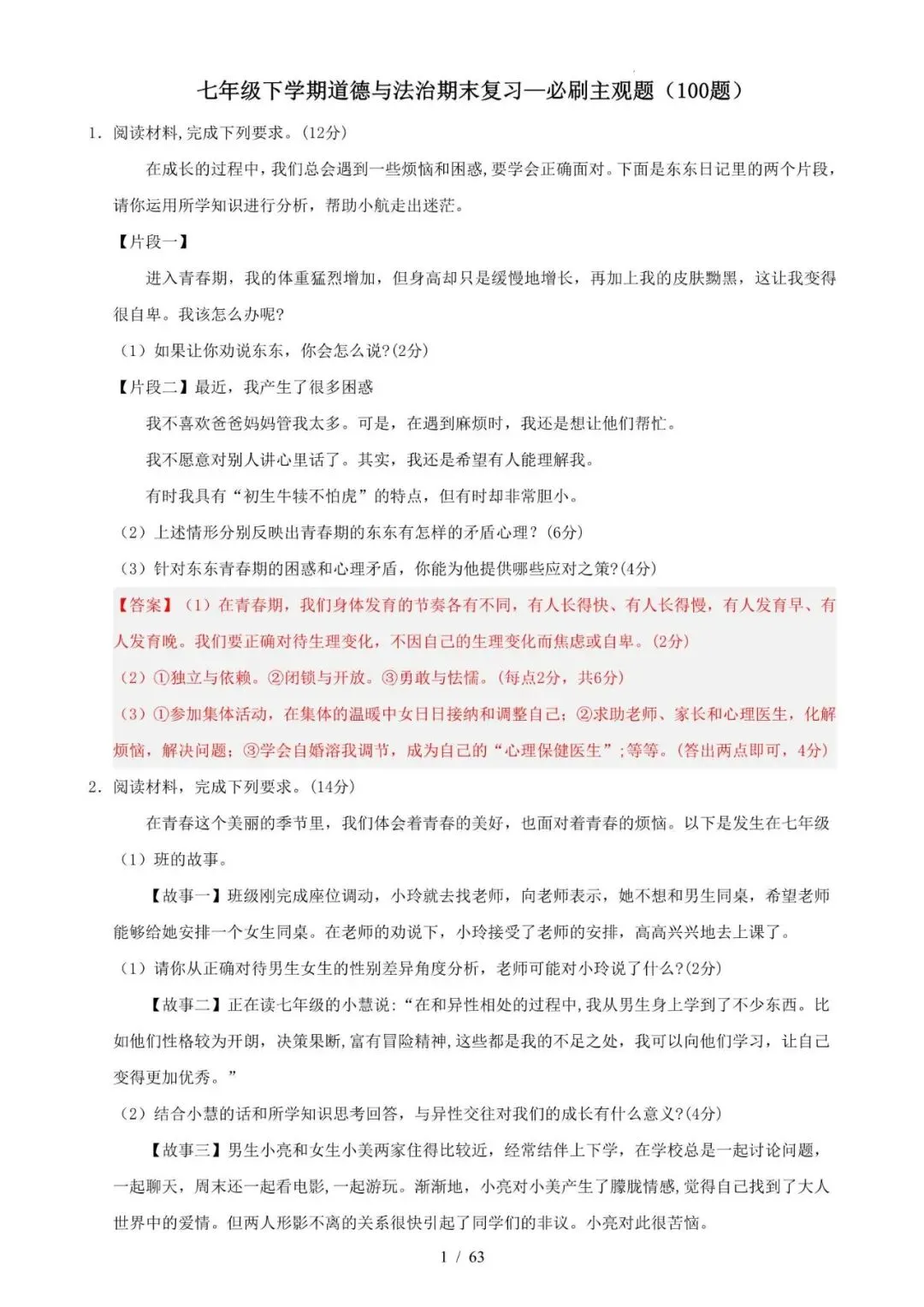 七下道法期末主观题真题卷,考前刷题专用,电子版可打印! 第6张