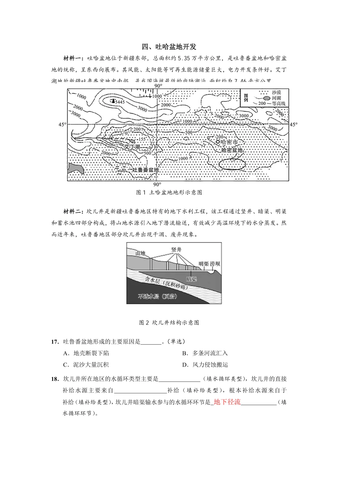 2026年上海高三地理二模-崇明区试卷! 第6张