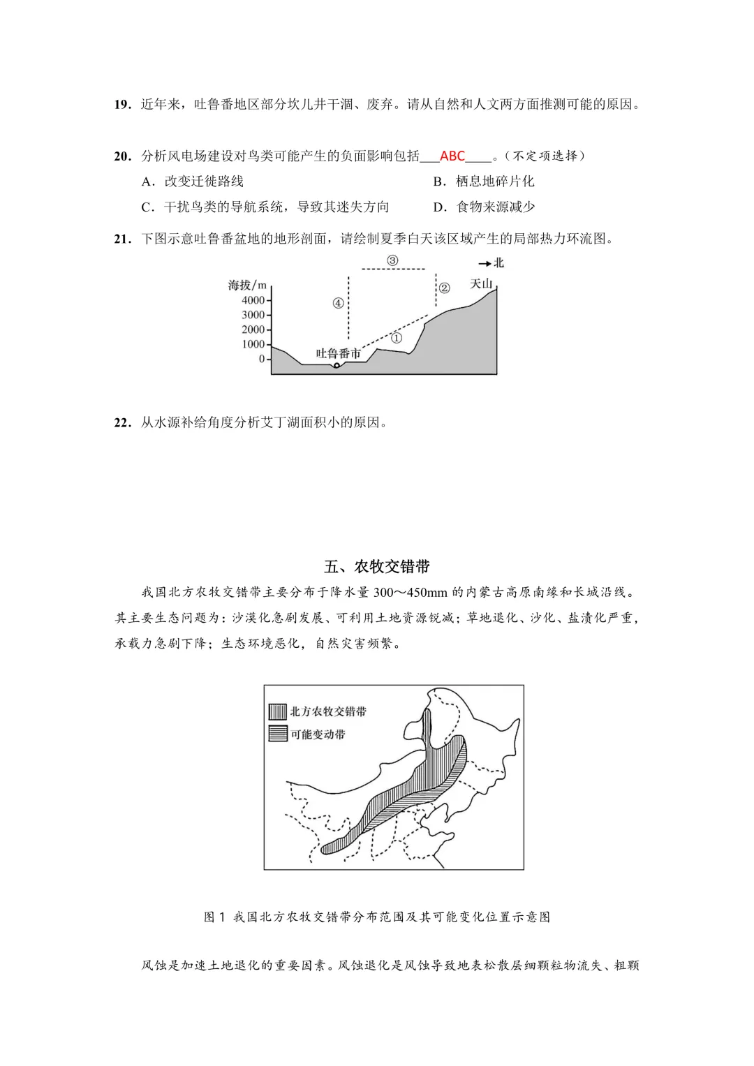 2026年上海高三地理二模-崇明区试卷! 第7张