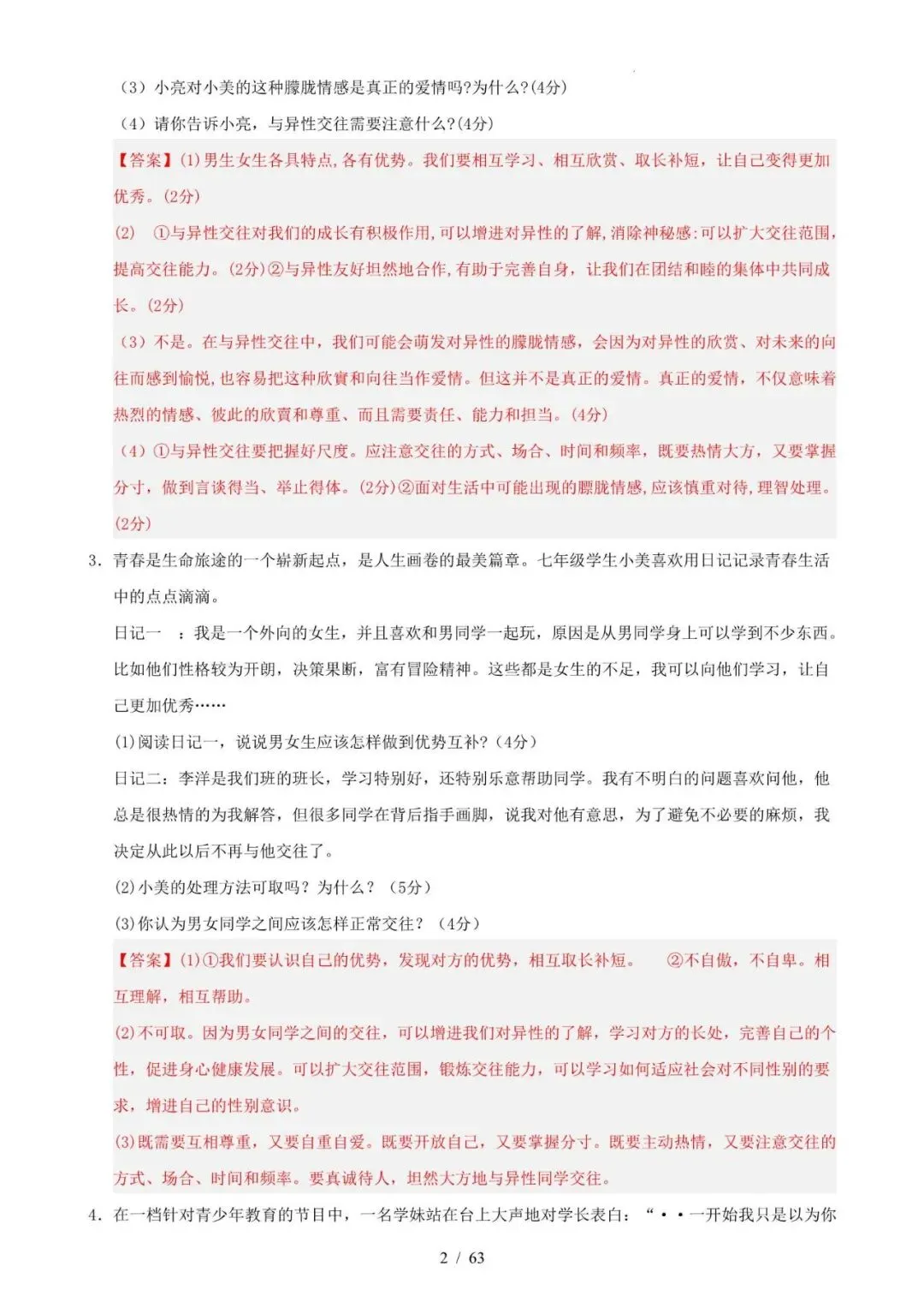 七下道法期末主观题真题卷,考前刷题专用,电子版可打印! 第7张