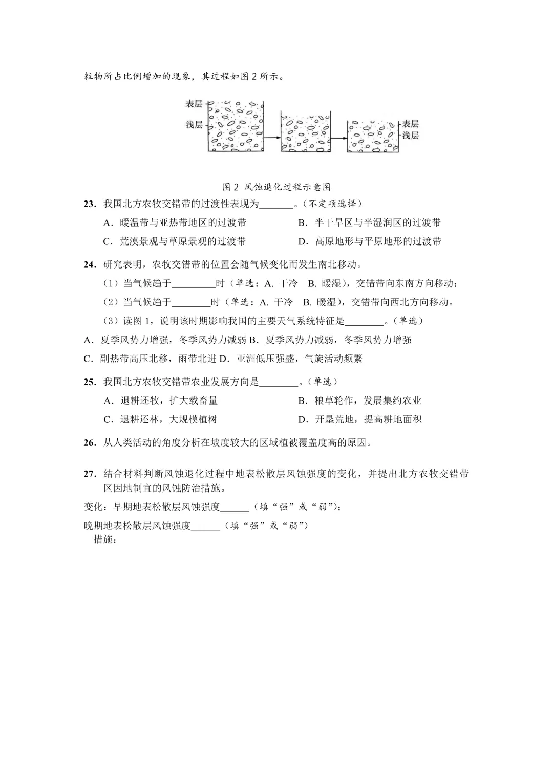 2026年上海高三地理二模-崇明区试卷! 第8张