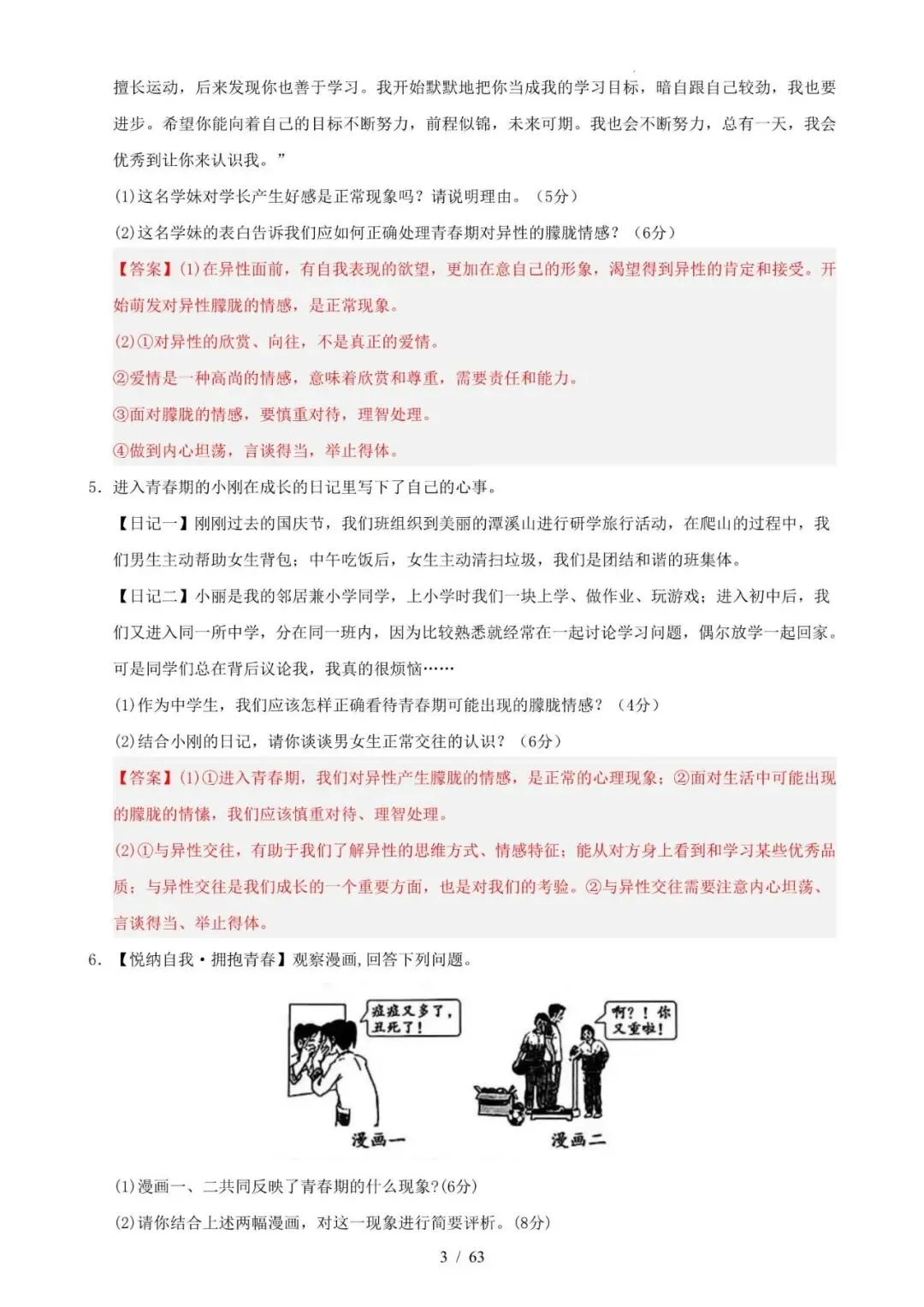 七下道法期末主观题真题卷,考前刷题专用,电子版可打印! 第8张