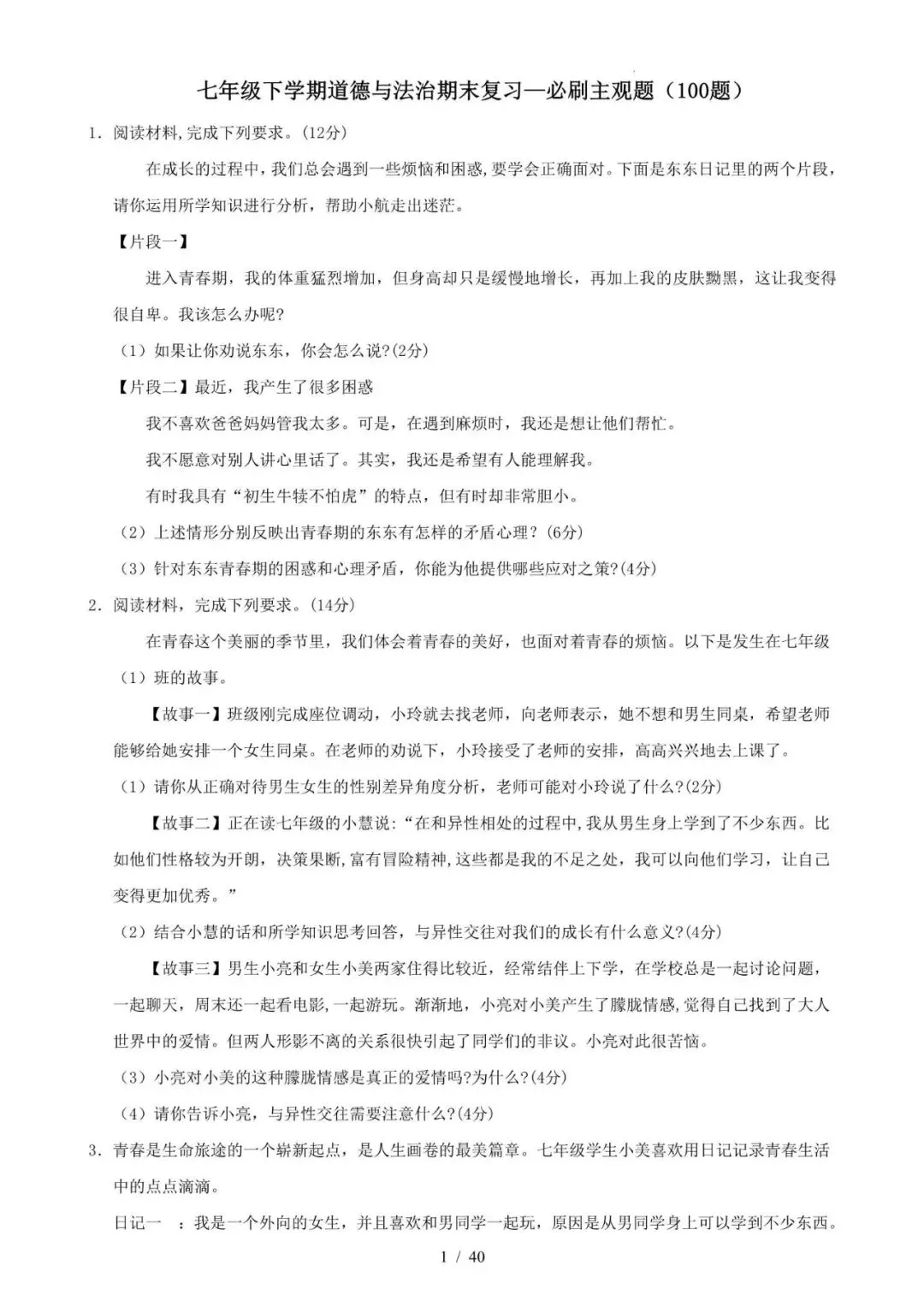 七下道法期末主观题真题卷,考前刷题专用,电子版可打印! 第10张