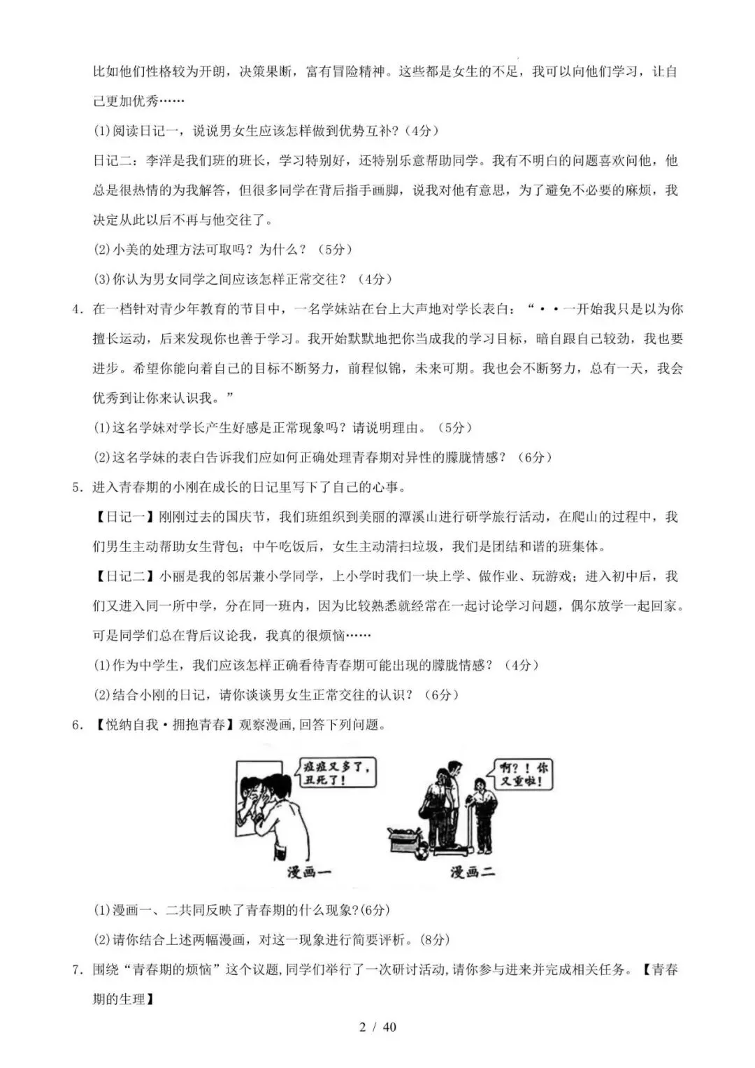 七下道法期末主观题真题卷,考前刷题专用,电子版可打印! 第11张