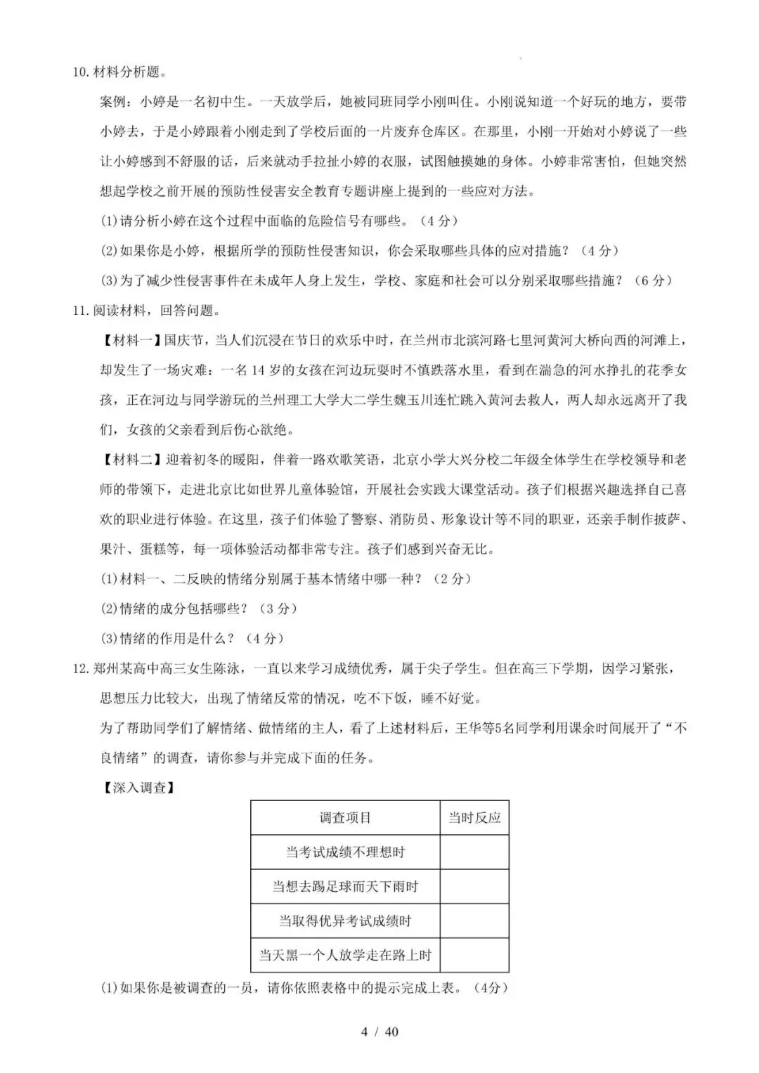 七下道法期末主观题真题卷,考前刷题专用,电子版可打印! 第12张