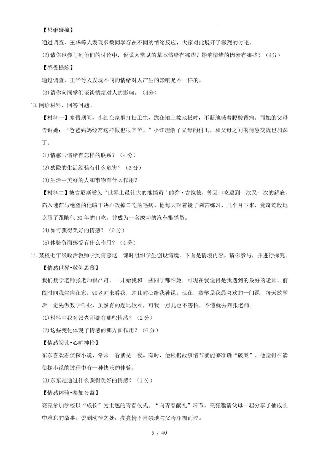 七下道法期末主观题真题卷,考前刷题专用,电子版可打印! 第13张