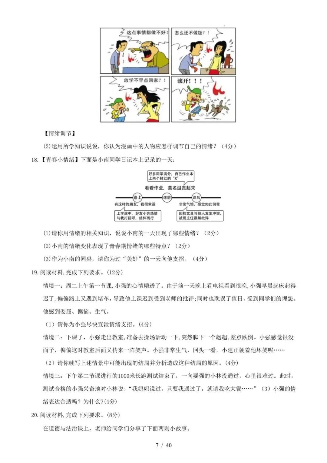 七下道法期末主观题真题卷,考前刷题专用,电子版可打印! 第14张