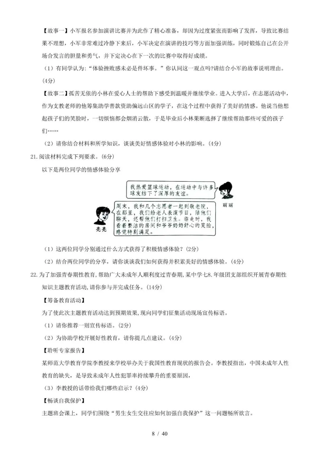 七下道法期末主观题真题卷,考前刷题专用,电子版可打印! 第15张