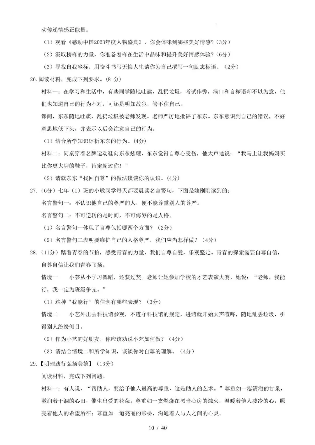 七下道法期末主观题真题卷,考前刷题专用,电子版可打印! 第16张