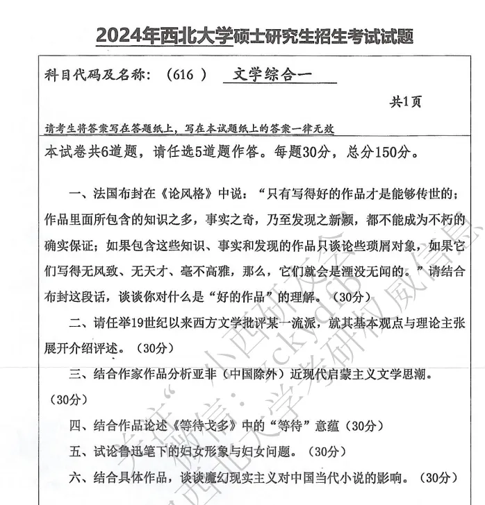 西北大学中国语言文学考研:历年真题/报录比/参考书目/考题特色/招生人数/答疑 第6张