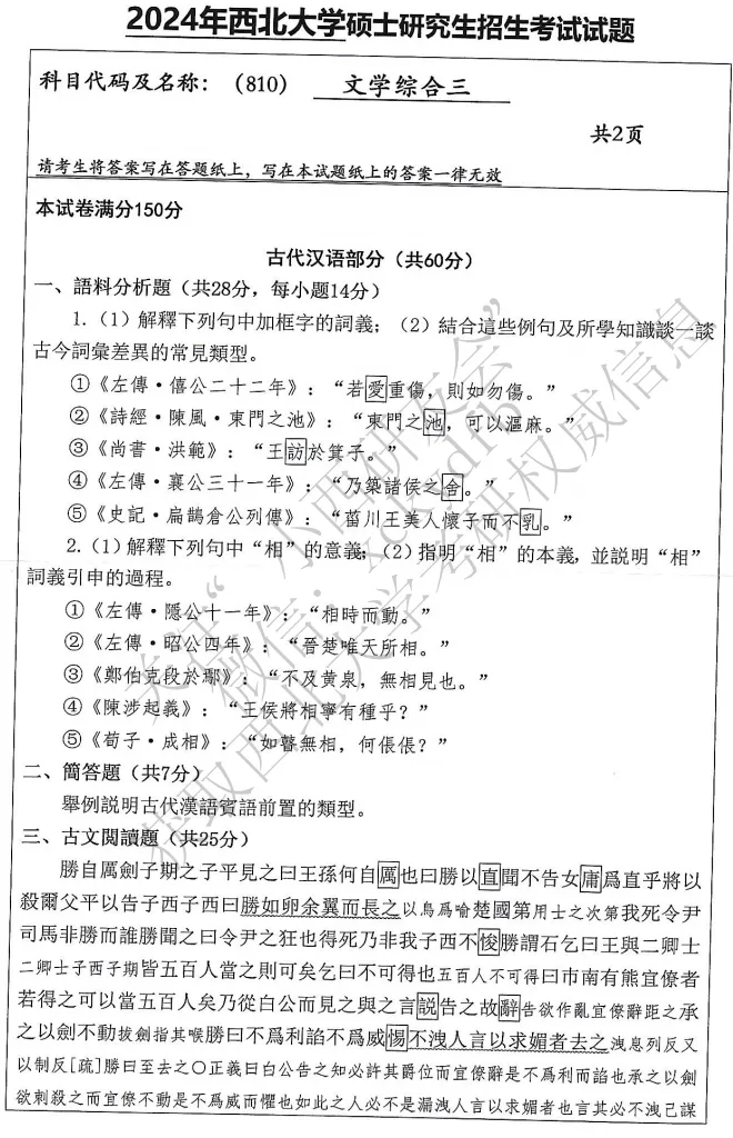 西北大学中国语言文学考研:历年真题/报录比/参考书目/考题特色/招生人数/答疑 第7张
