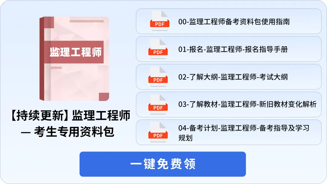 2026监理工程师《目标控制》历年高频真题考点汇总!160分科目这样冲 第1张