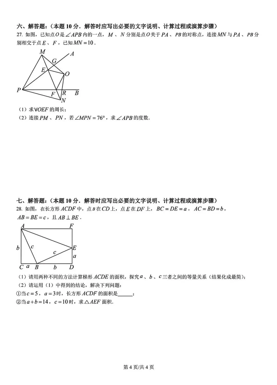 新沂市2025年七年级期中数学试卷 第4张