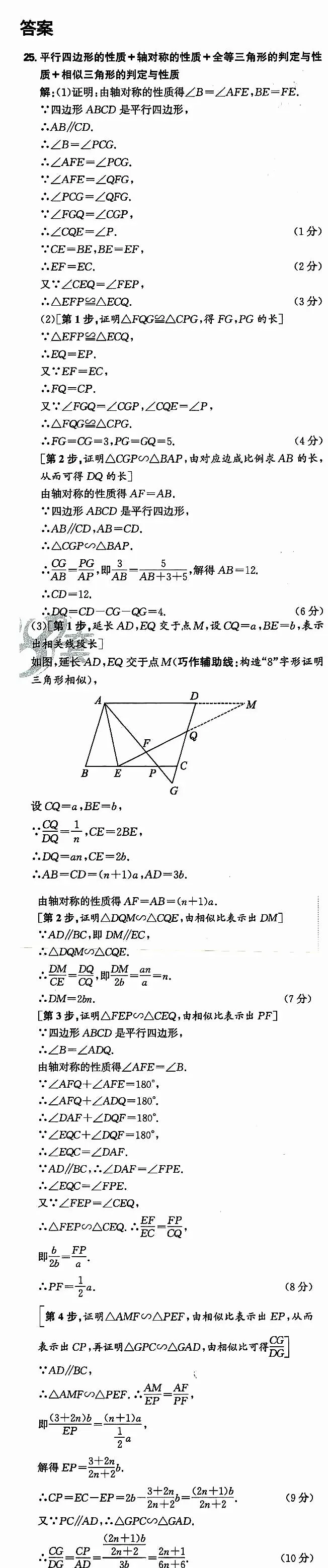 数学中考第二十三大题鉴赏 第2张