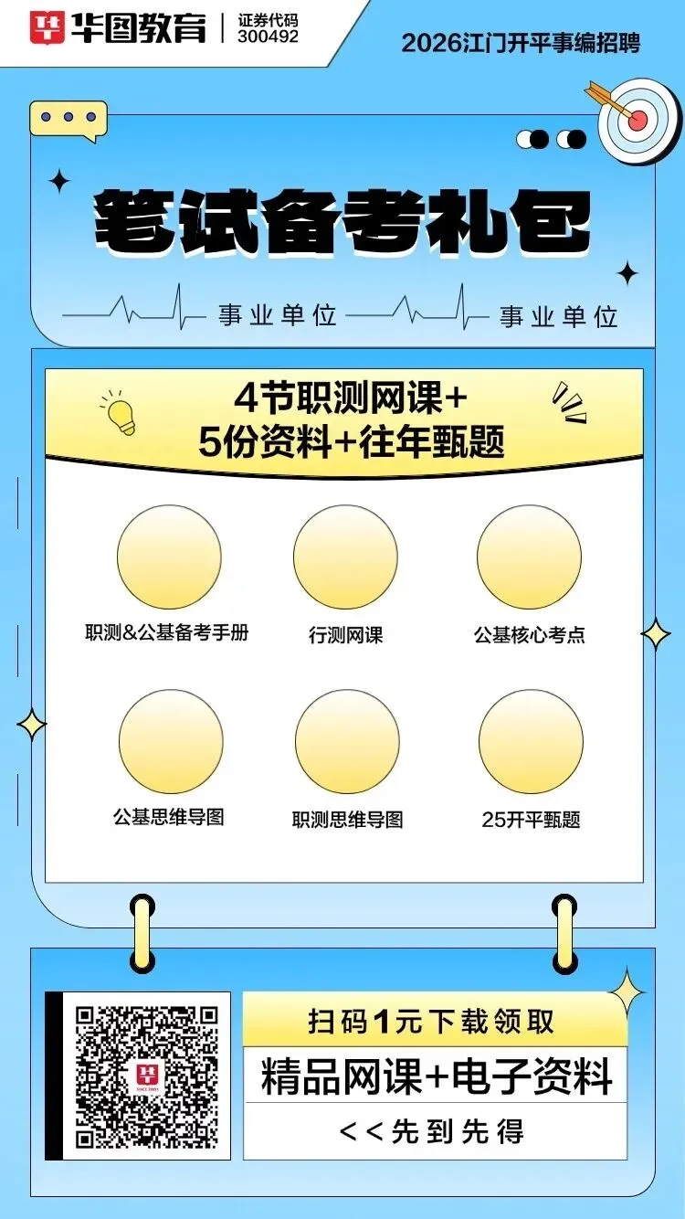 开平事编6月中旬笔试!1块钱临时抱佛脚真题礼包已上线! 第5张