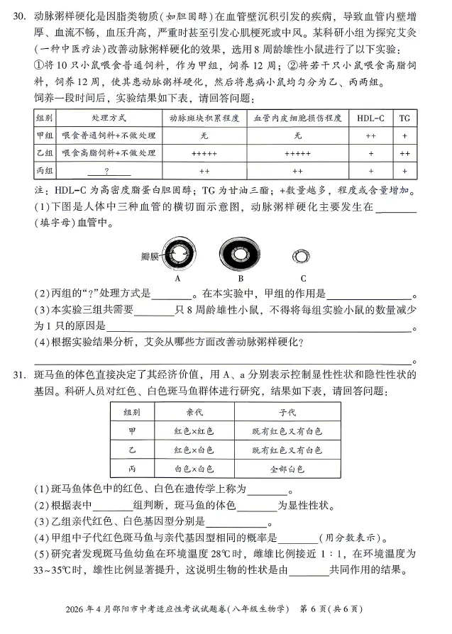 2026年4月邵阳市中考适应性考试试题卷吧年级下学期生物地理试卷及答案(邵阳一模) 第2张