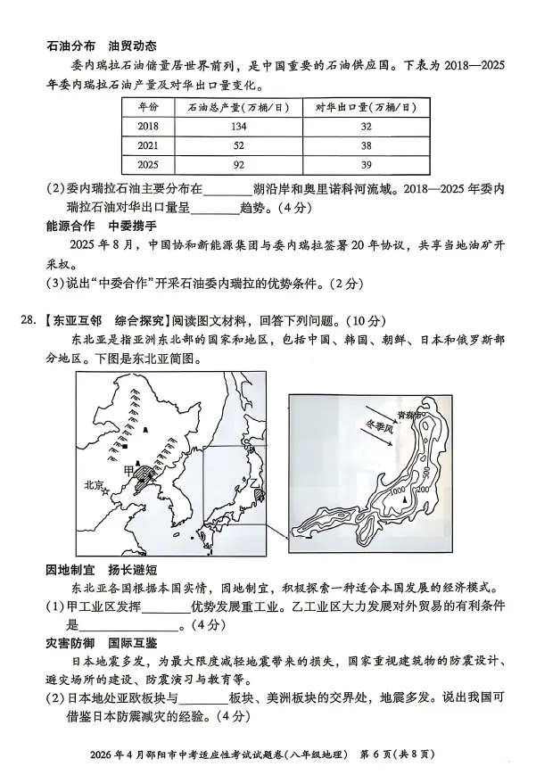 2026年4月邵阳市中考适应性考试试题卷吧年级下学期生物地理试卷及答案(邵阳一模) 第4张